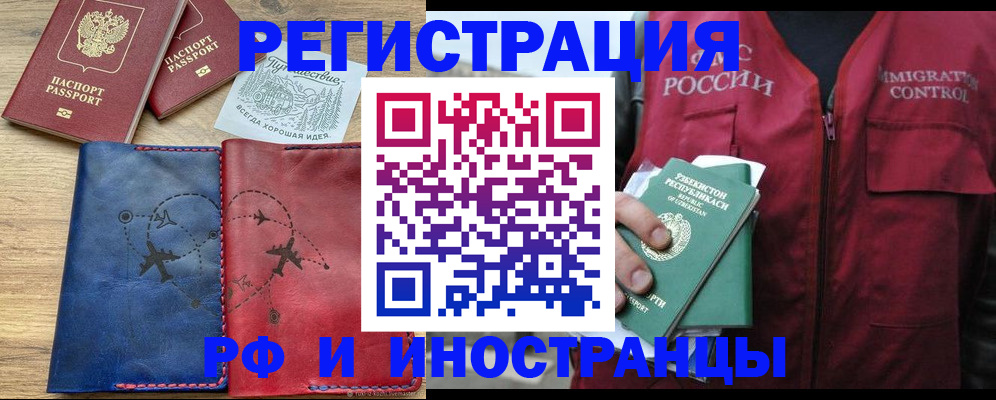 временная регистрация для школы в Озёрах